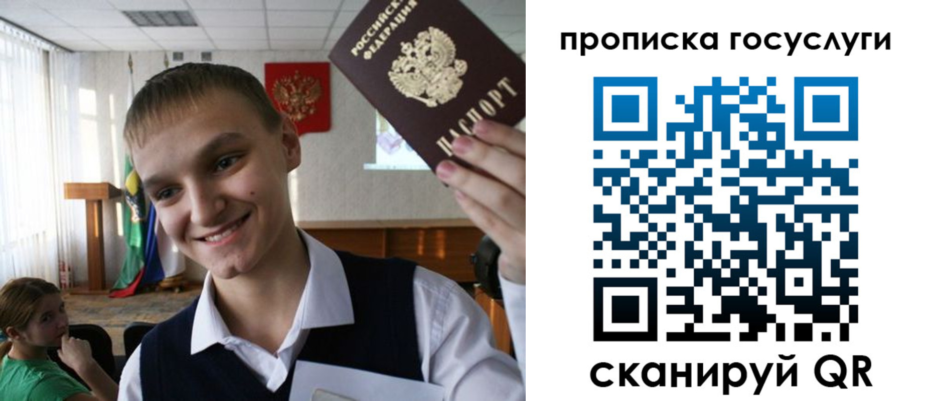 временная регистрация для школы в Новоузенске