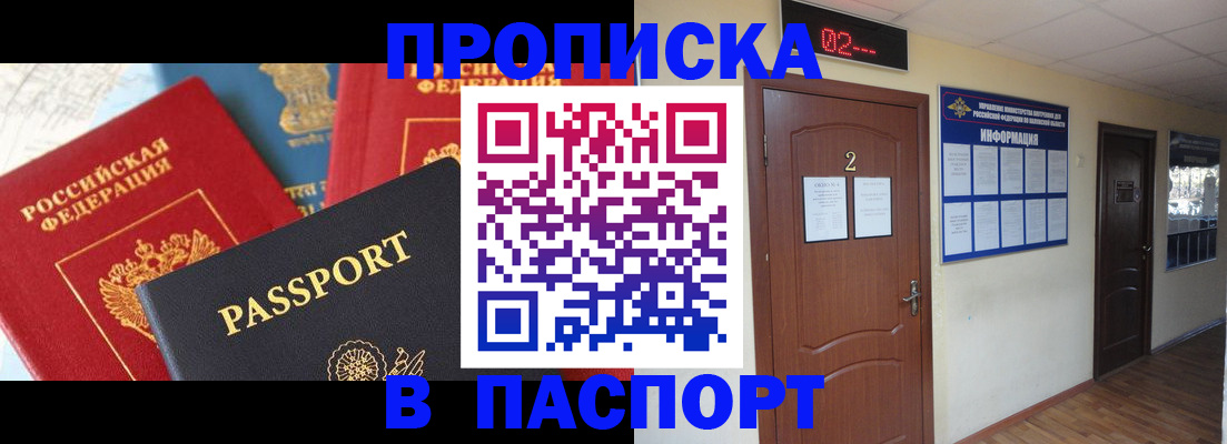 купить прописку в Новоузенске
